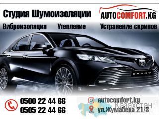 Шумоизоляция, Виброизоляция, Теплоизоляция в Бишкеке Бишкек