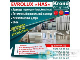 Строительные материалы от Evrolux "Has" Другое месторасположение