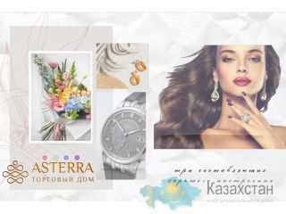 Выгодные покупки и продажи ювелирных изделий, цветов, часов. Казахстан