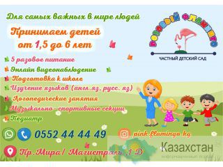 Детский сад Розовый Фламинго в Бишкеке Бишкек