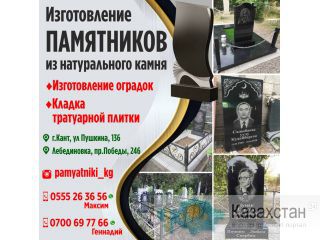 Изготовление памятников из натурального камня Другое месторасположение