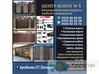 Автоматические ворота любой сложности Другое месторасположение