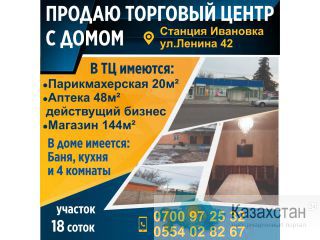 Продаю Торговый центр с домом. Другое месторасположение