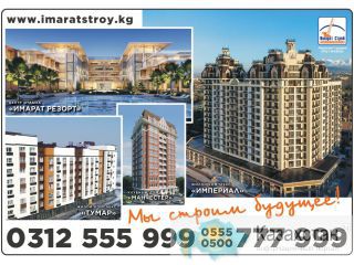Строительная компания Имарат Строй Бишкек
