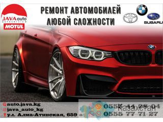 Ремонт автомобилей любой сложности Бишкек