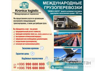 Международные грузоперевозки. Другое месторасположение