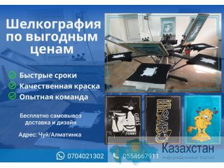 Шелкография по выгодным ценам Другое месторасположение