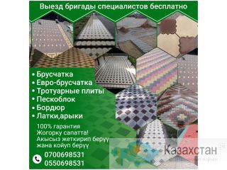 Укладка брусчатки, плиток и бордюров Другое месторасположение