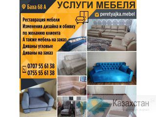 Услуги мебеля. Реставрация мебели Другое месторасположение