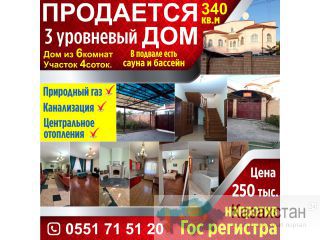 Продается 3 уровневый дом 340 кв.м напротив Гос регистра. Другое месторасположение