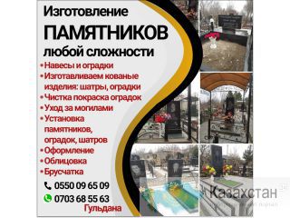 Изготовление памятников любой сложности Другое месторасположение