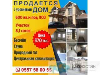 Продается   3 уровневый дом 600 кв.м под ПСО. Другое месторасположение