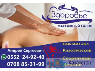 Массажный салон "Здоровье" Другое месторасположение