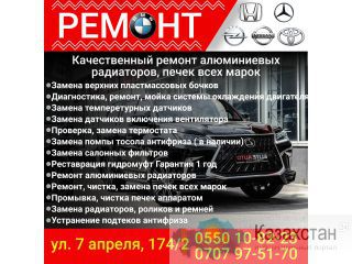 Качественный ремонт алюминиевых радиаторов, печек все марок Другое месторасположение