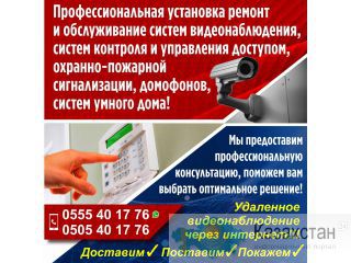 Профессиональная установка камер видеонаблюдения! Другое месторасположение