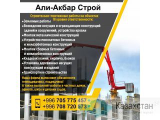 Строительно-монтажные работы Другое месторасположение