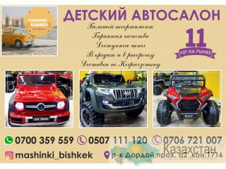 Детские электромобили в Бишкеке Бишкек