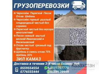 Грузоперевозки. Чернозем горный рыхлый,плодородный чистый без сорняка Другое месторасположение