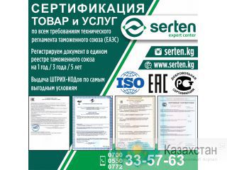 Сертификация товар и услуг Другое месторасположение