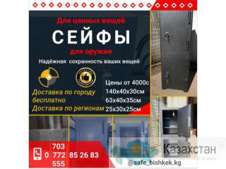 Изготавливаем сейфы в Бишкеке Другое месторасположение