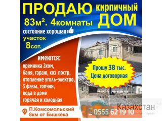 Продаю кирпичный дом 83м2, 4комнаты Другое месторасположение