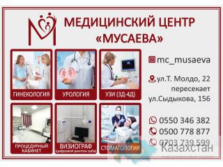 Гинекологические услуги в Бишкеке Бишкек