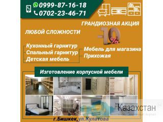 Изготовление корпусной мебели. Другое месторасположение