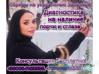 Экстренная Магическая Помощь +79788535646 Алмата