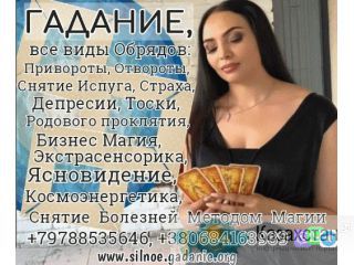 Онлайн Гадание +79788535646 Алмата