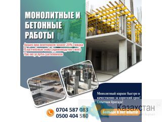 Монолитные и бетонные работы Другое месторасположение