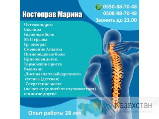 Костоправ Марина Другое месторасположение