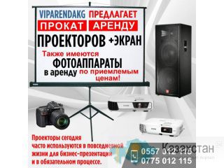 Viparendakg предлагает на прокат, в аренду проекторов + экран Другое месторасположение