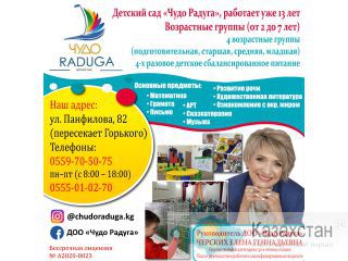 Детский̆ сад «Чудо Радуга» Другое месторасположение