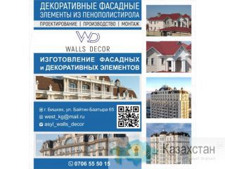 Декоративные фасадные элементы из пенополистирола Другое месторасположение