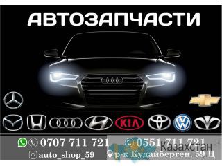 Автозапчасти в Бишкеке Бишкек