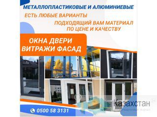 Металлопластиковые и алюминиевые Другое месторасположение