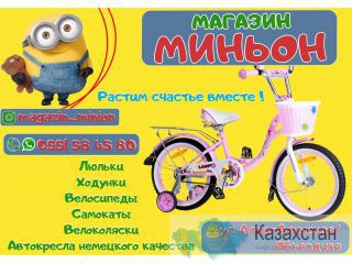 Детский магазин Миньон в Бишкеке Бишкек
