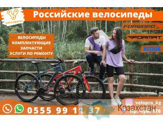 Велосипеды в Бишкеке Velopro Бишкек
