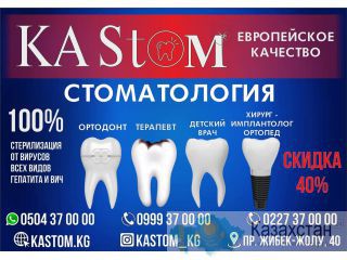 Стоматология KA Stom в Бишкеке Бишкек