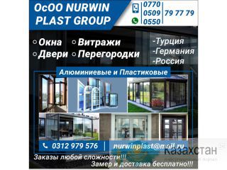 ОсОО Nurwin Plast Group Другое месторасположение