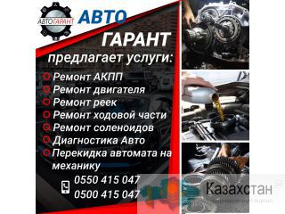 СТО "Автогарант" предлагает свои услуги Другое месторасположение