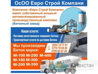 ОсОО Евро Строй Компани. Транспортные услуги по доставке Бетона Другое месторасположение
