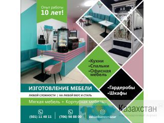Изготовление мебели любой сложности на любой вкус и любой стиль Другое месторасположение