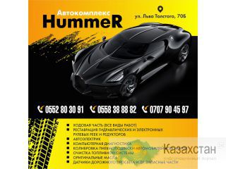 Автокомплекс "HummeR" Другое месторасположение