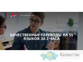 Высококачественные, быстрые и недорогие переводы в бюро «Archy» Алматы