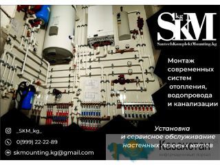 Сантехнические услуги в Бишкеке Бишкек