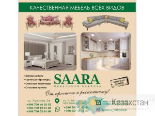 Мебельная фабрика "SAARA EXCLUSIVE" производит качественную мебель всех видов Другое месторасположение