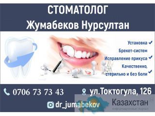 Стоматолог  Жумабеков Нурсултан Бишкек