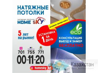 Натяжные потолки. Установка за 1 день Другое месторасположение