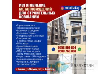 Изготовление металлоизделий для строительных компаний Другое месторасположение